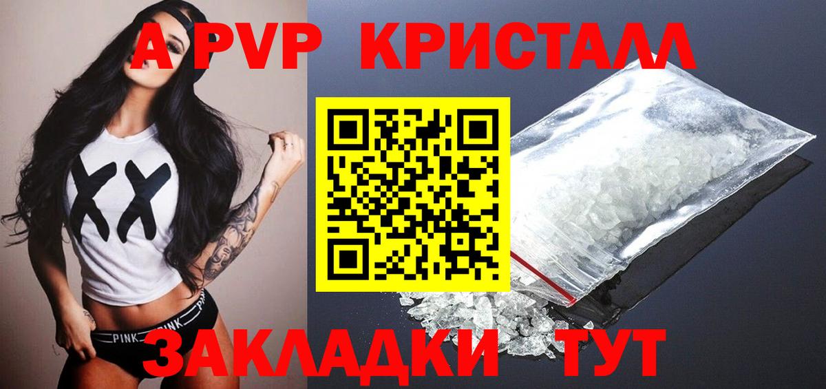 Альфа ПВП Соль  А ПВП мука  Alpha PVP кристаллы  Нурлат  Вход с VPN 