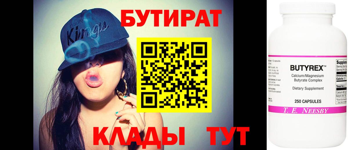БУТИРАТ бутандиол Нурлат