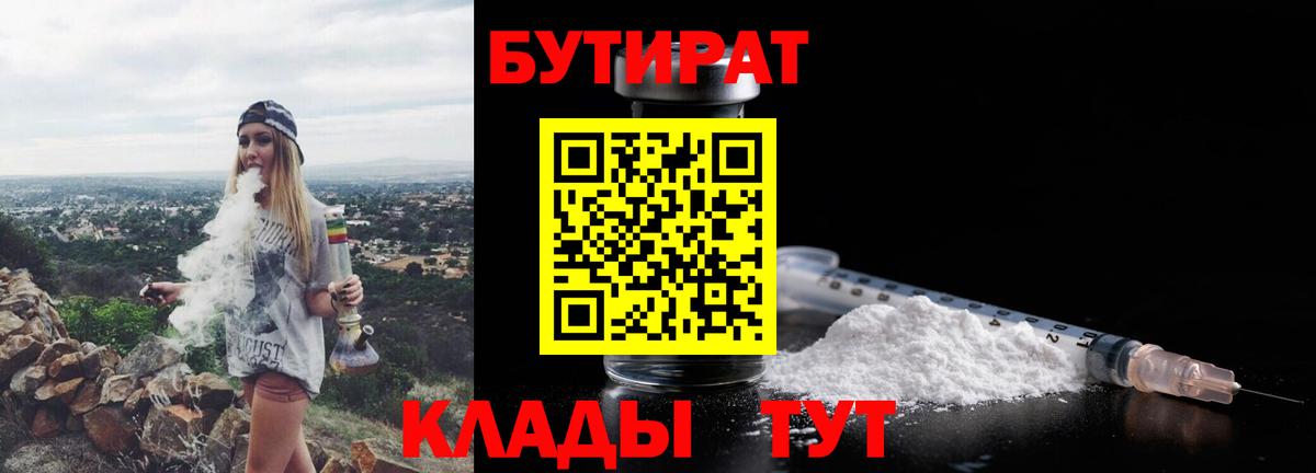 Бутират  Бутират буратино  Вход с VPN  Нурлат 