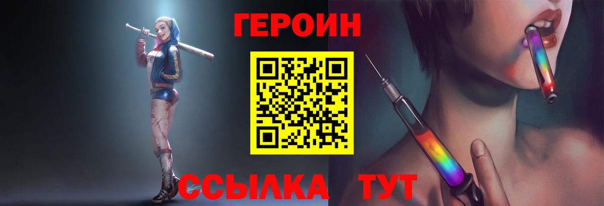 Героин хмурый Нурлат