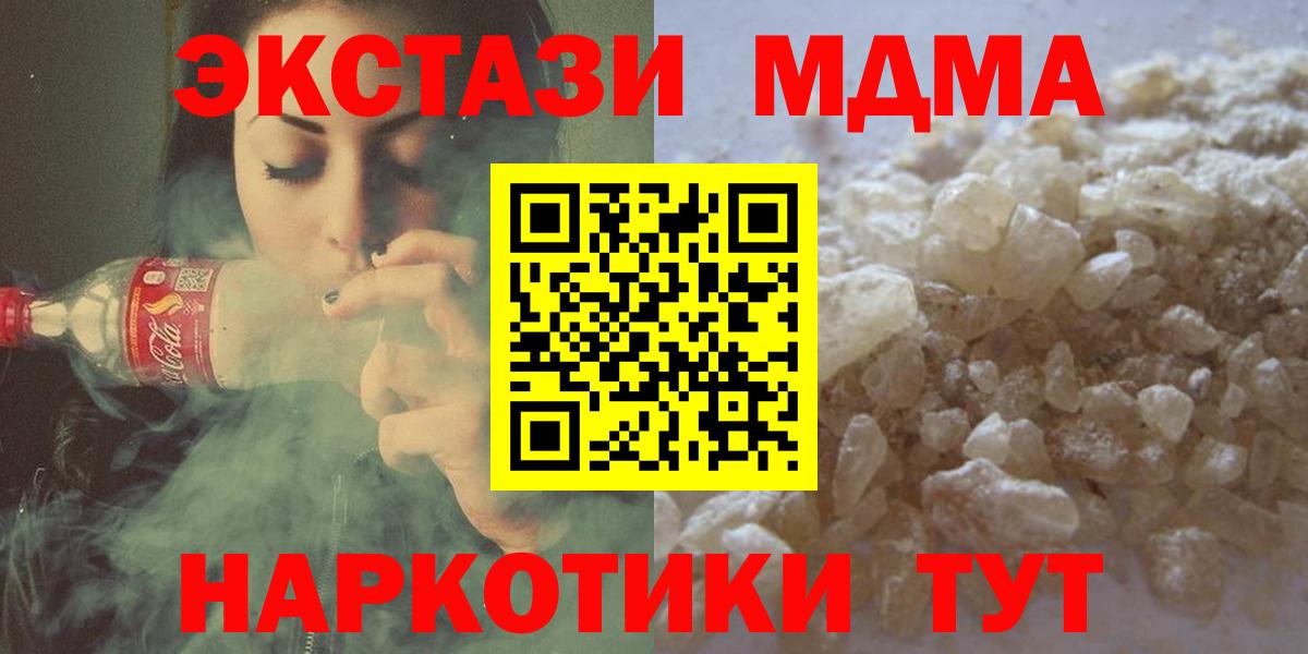 MDMA кристаллы  МДМА  Вход с VPN  Нурлат  MDMA кристаллы 