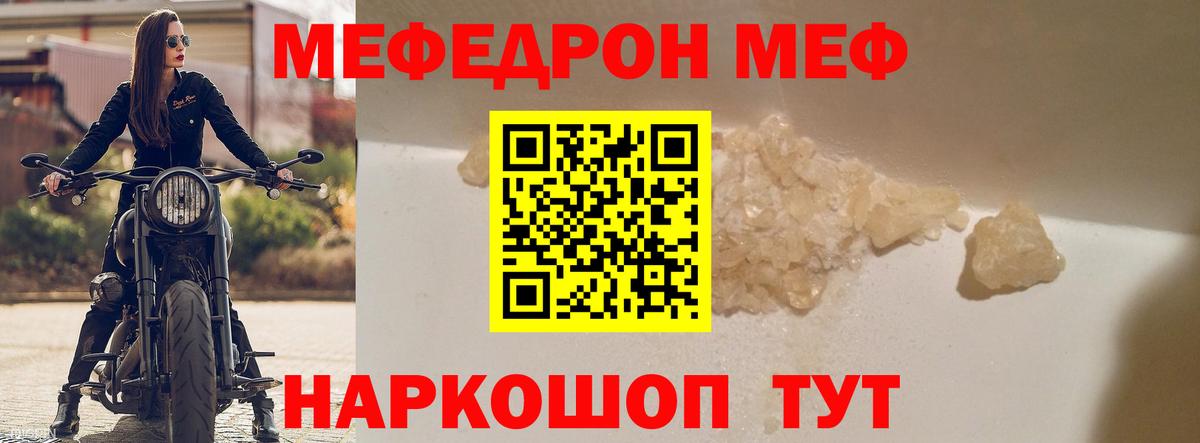 Меф  Вход с VPN  Мефедрон  МЕФ mephedrone  Нурлат 