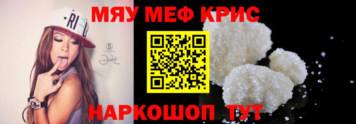 Меф мяу мяу кристаллы Нурлат